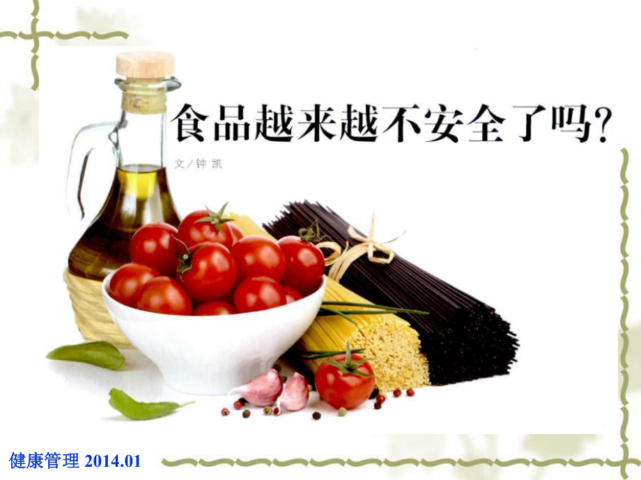 生物毒素与食品安全1付静课件.ppt_第2页