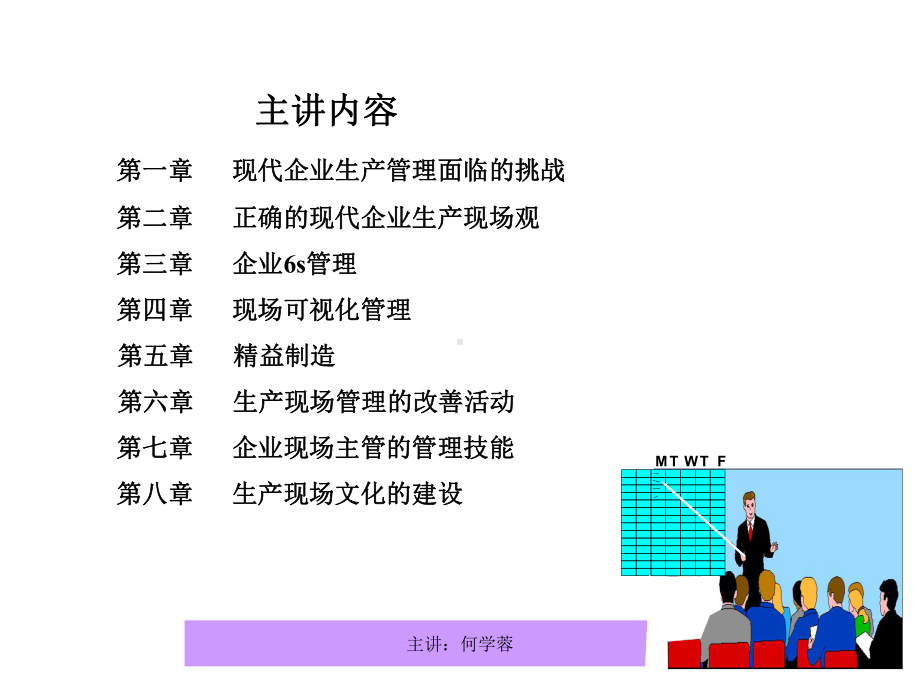 企业车间主任技能培训课件.ppt_第2页