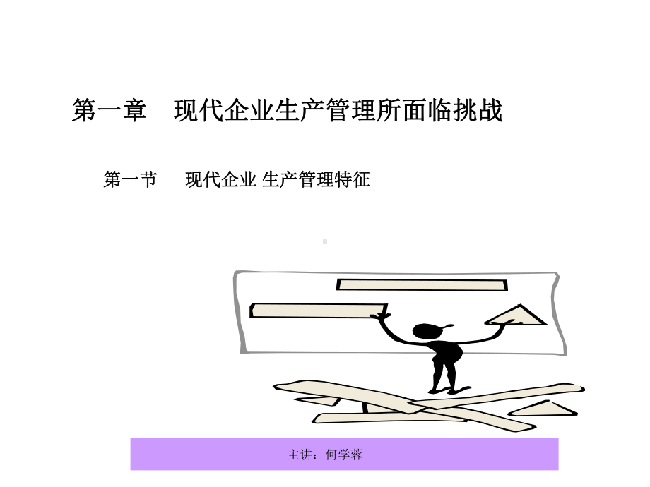 企业车间主任技能培训课件.ppt_第3页