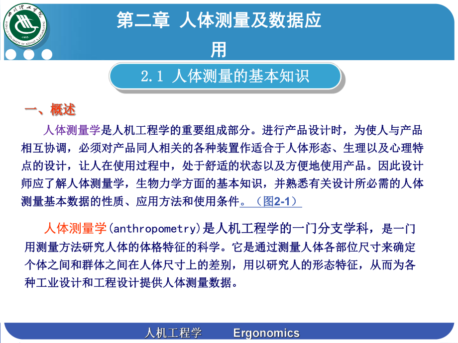 人机工程学Ergonomics人体测量及数据应用Anthropometry课件.ppt_第3页