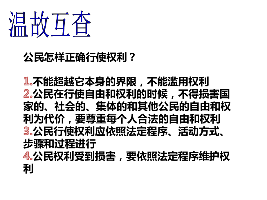 人教版道德与法治八年级下册依法履行义务课件.pptx_第2页