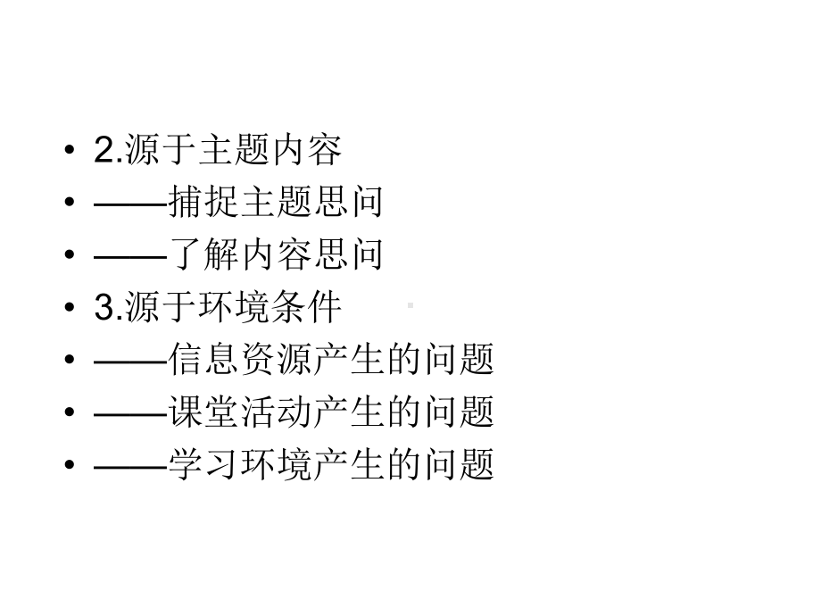 创造问题情境的学习课件.ppt_第3页