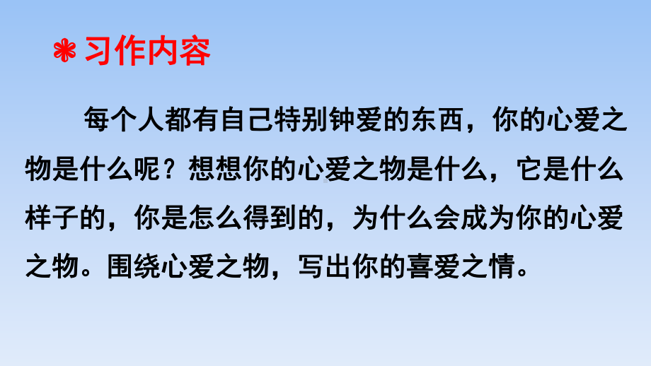 五年级上册语文课件第一单元习作我的心爱之物人教2.pptx_第3页