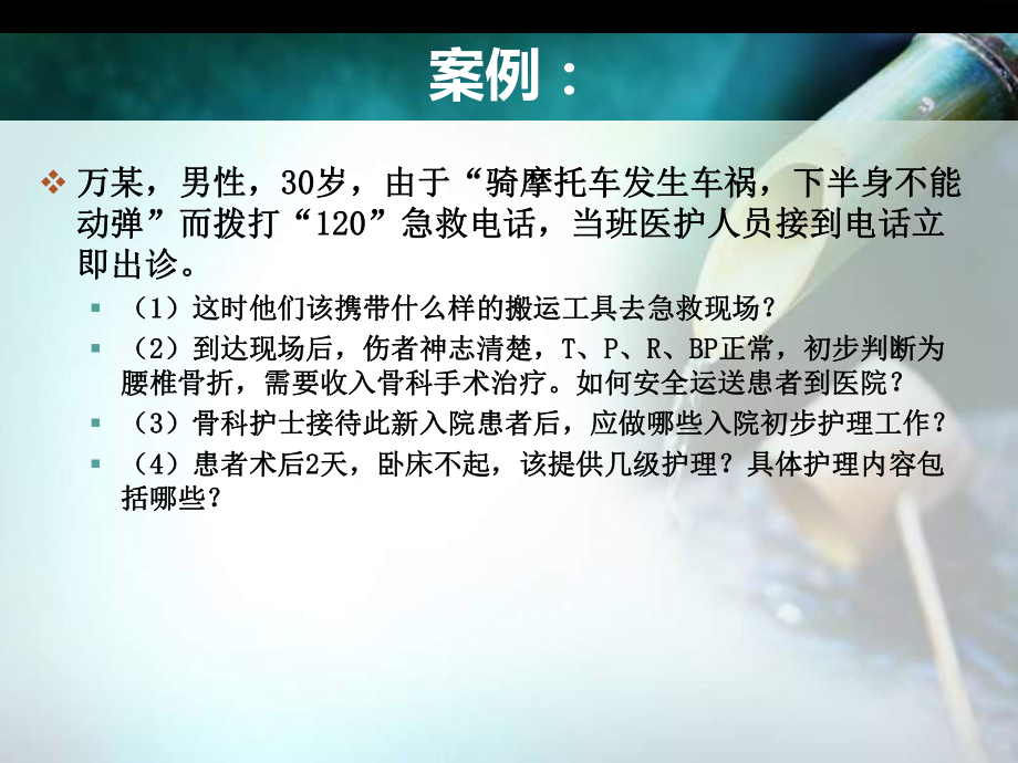 第四章入院和出院患者的护理 护理学基础课件.ppt_第3页