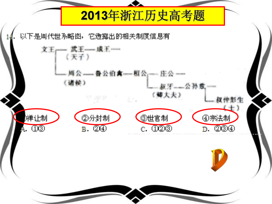 历史概念复习课件.ppt_第3页