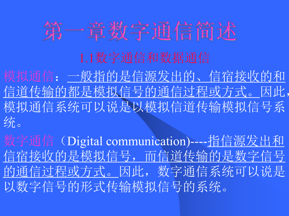 数字通信原理课件讲义.ppt_第3页