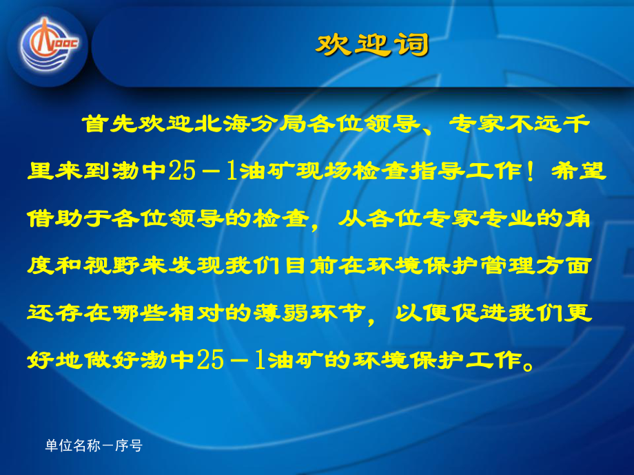 北海分局环保检查汇报材料BZ251油田课件.ppt_第2页