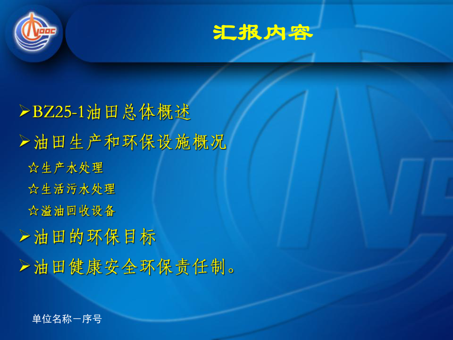 北海分局环保检查汇报材料BZ251油田课件.ppt_第3页