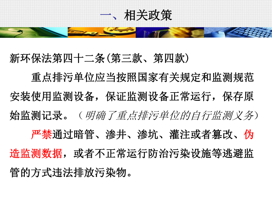 企业自行监测和监督性监测考核的相关要求课件.ppt_第3页