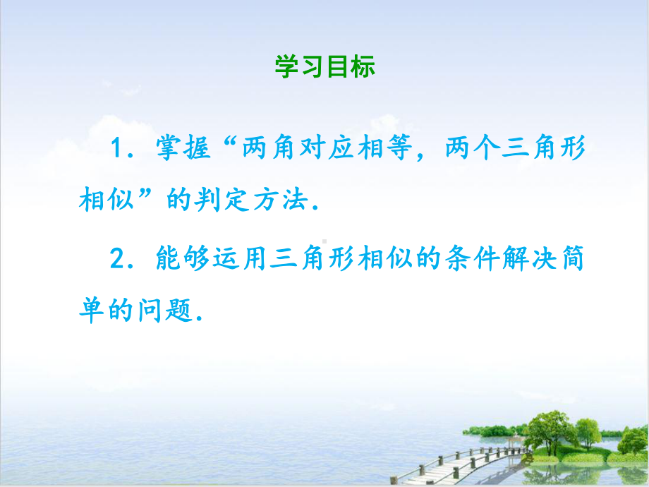 人教版九年级下册用角的关系判定三角形相似课件.ppt_第2页