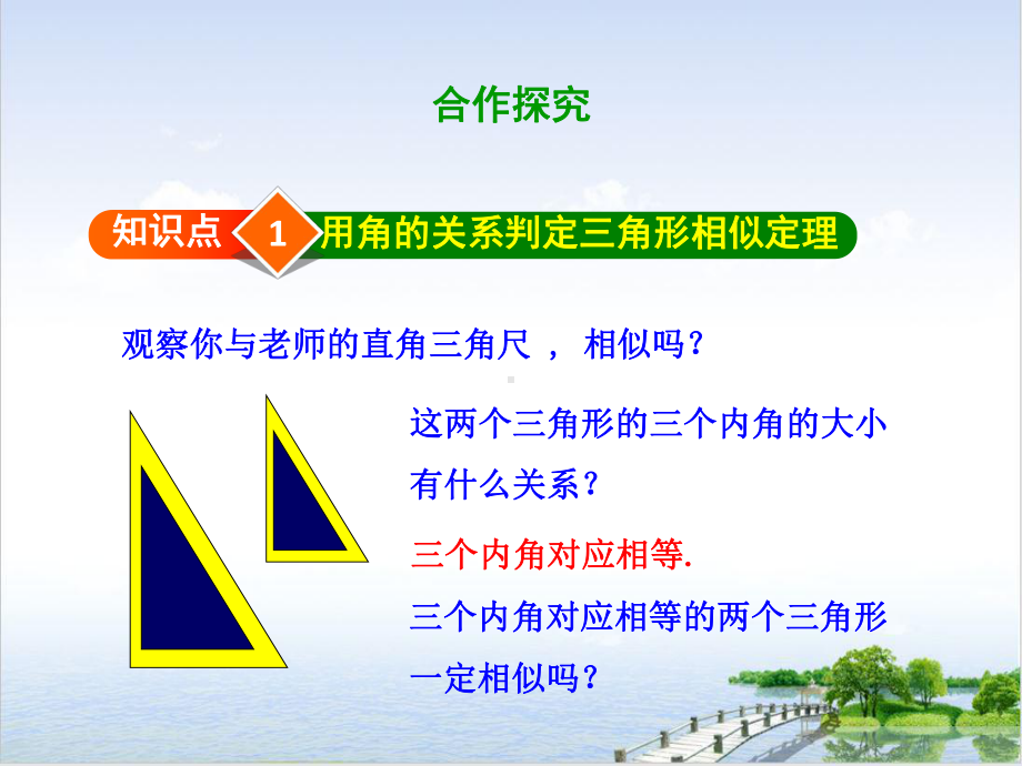 人教版九年级下册用角的关系判定三角形相似课件.ppt_第3页