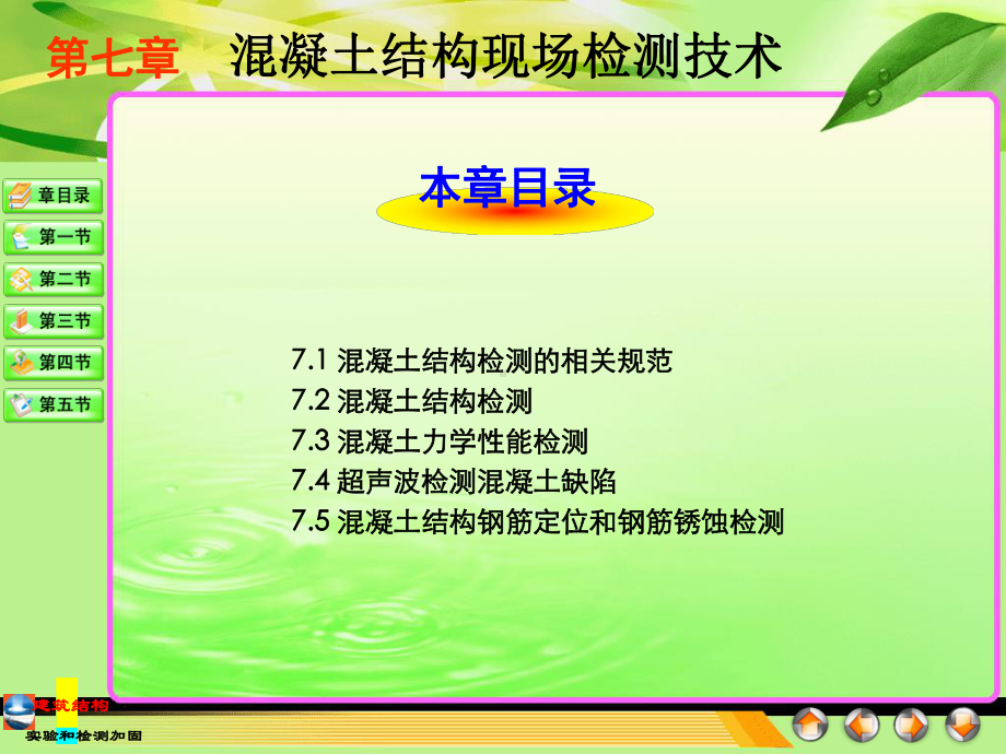 建筑结构混凝土结构现场检测技术课件.ppt_第2页