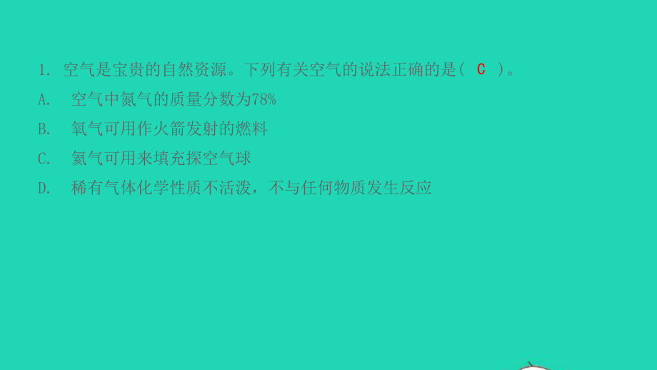 九年级化学上册第二单元我们周围的空气课题1空气第2课时课件新版新人教版.pptx_第3页