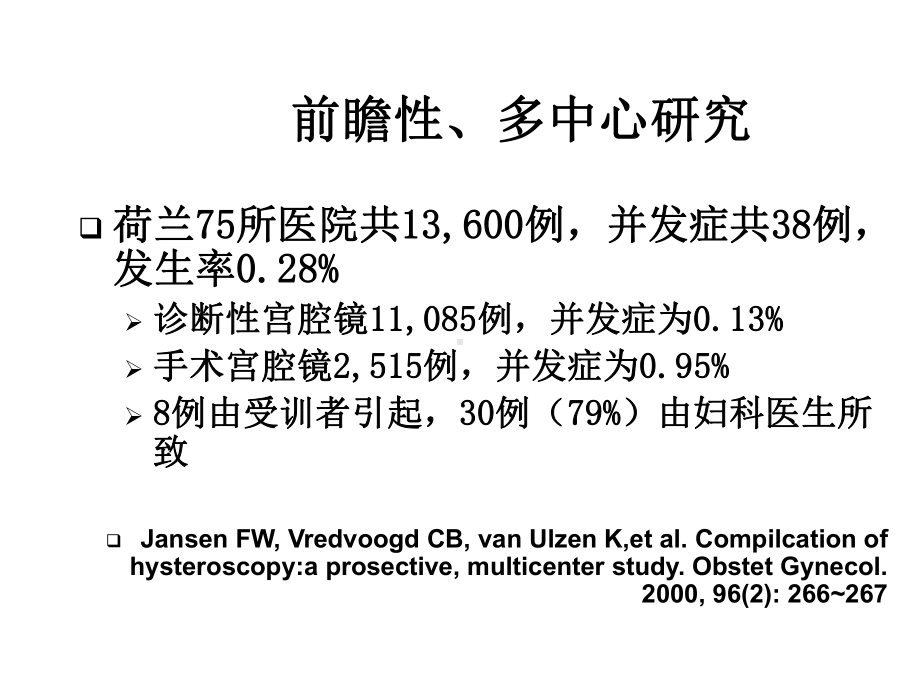 宫腔镜手术并发症(好医生)课件.ppt_第3页