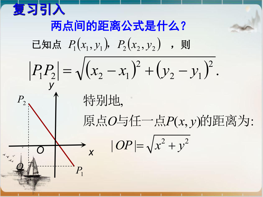 人教A版高中数学必修二点到直线的距离公式授课同步优秀课件.ppt_第2页