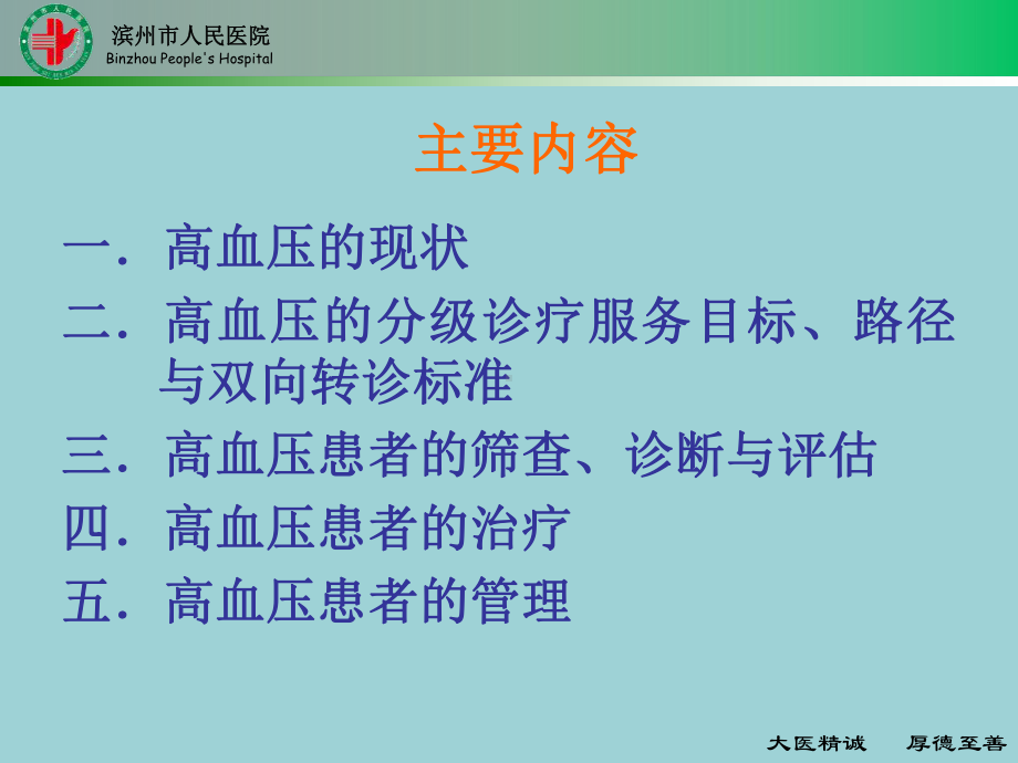 滨州市高血压分级诊疗培训课件.ppt_第2页