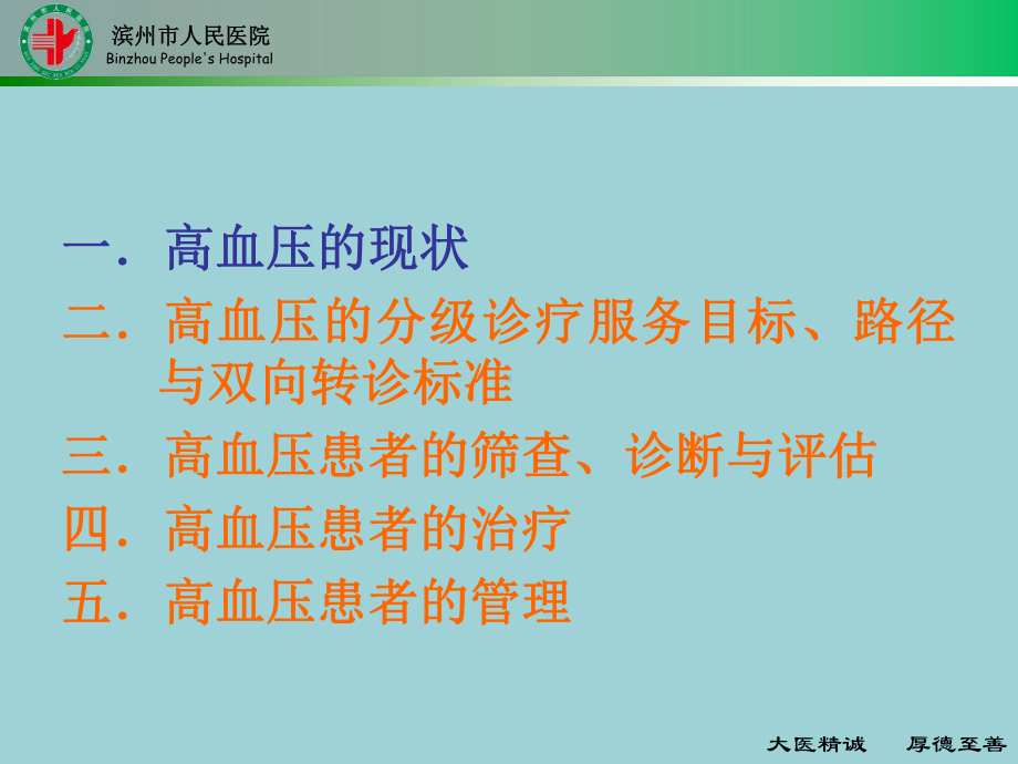 滨州市高血压分级诊疗培训课件.ppt_第3页