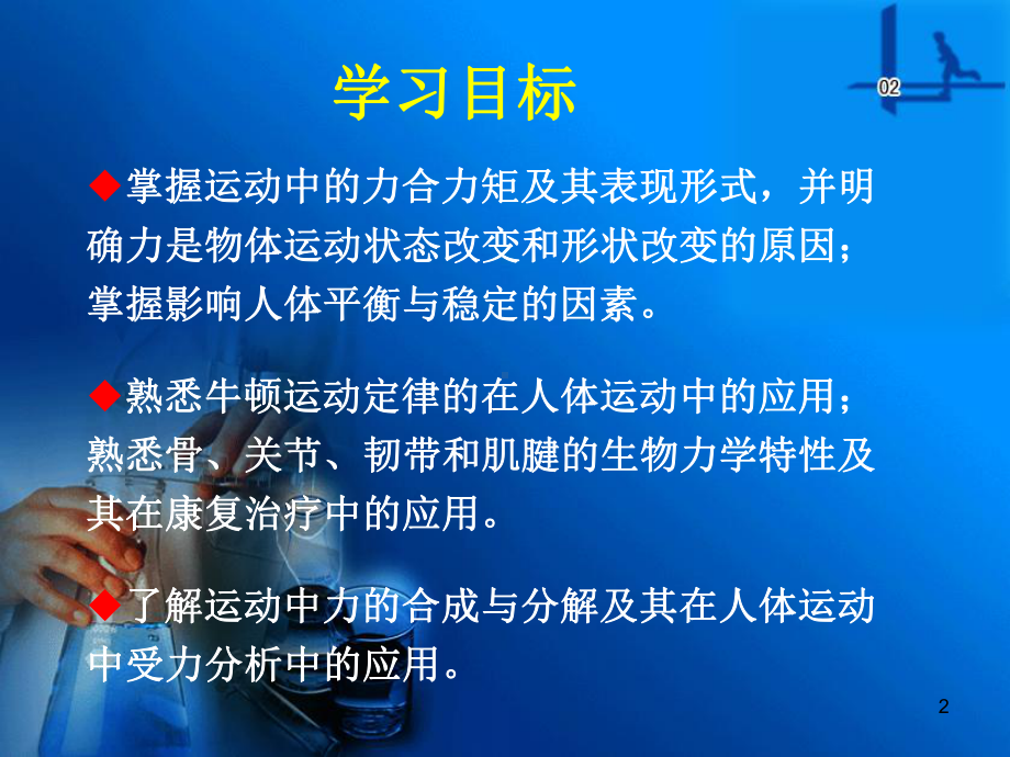 康复运动学基础运动力学基础课件.ppt_第2页