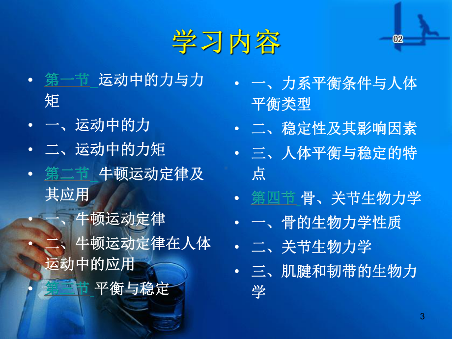 康复运动学基础运动力学基础课件.ppt_第3页