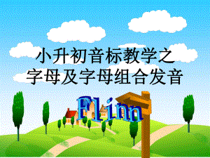 字母及字母组合发音课件.ppt