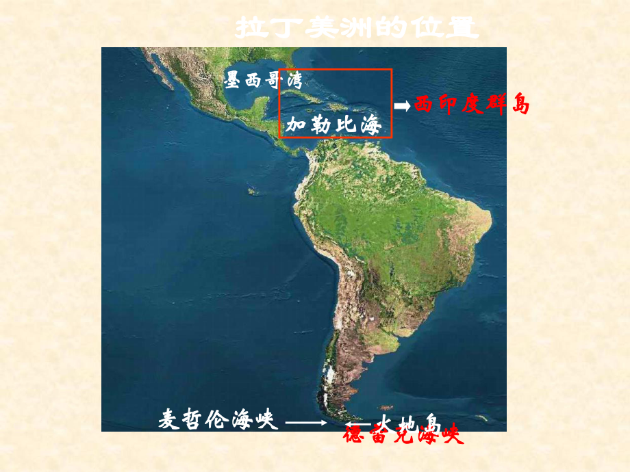 四川省高三地理一轮复习区域地理世界地理拉丁美洲和巴西名师公开课市级获奖课件.ppt_第3页