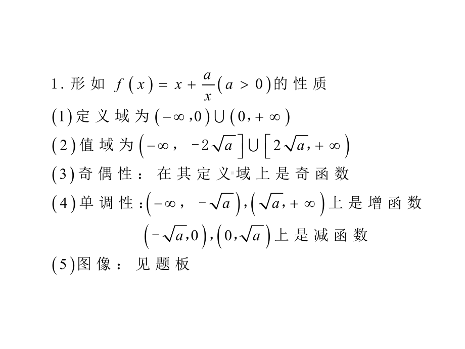 对勾函数函数性质的应用课件.ppt_第3页