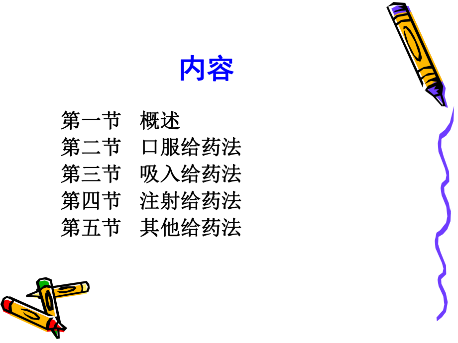 第十二章药物疗法课件.ppt_第2页