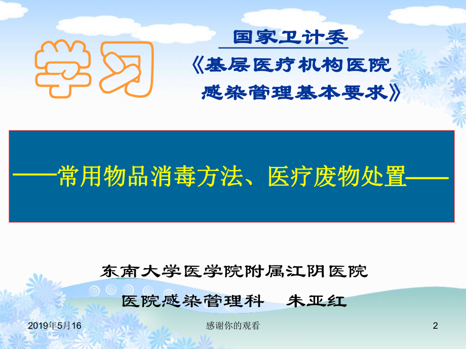 江阴市卫计委医院感染质控小组课件.ppt_第2页