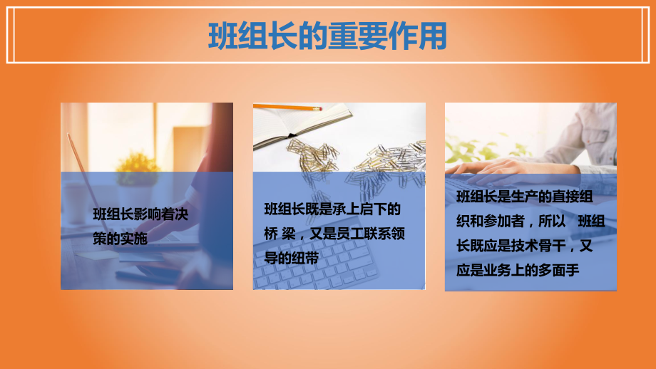 班组长综合讲解44课件.ppt_第3页