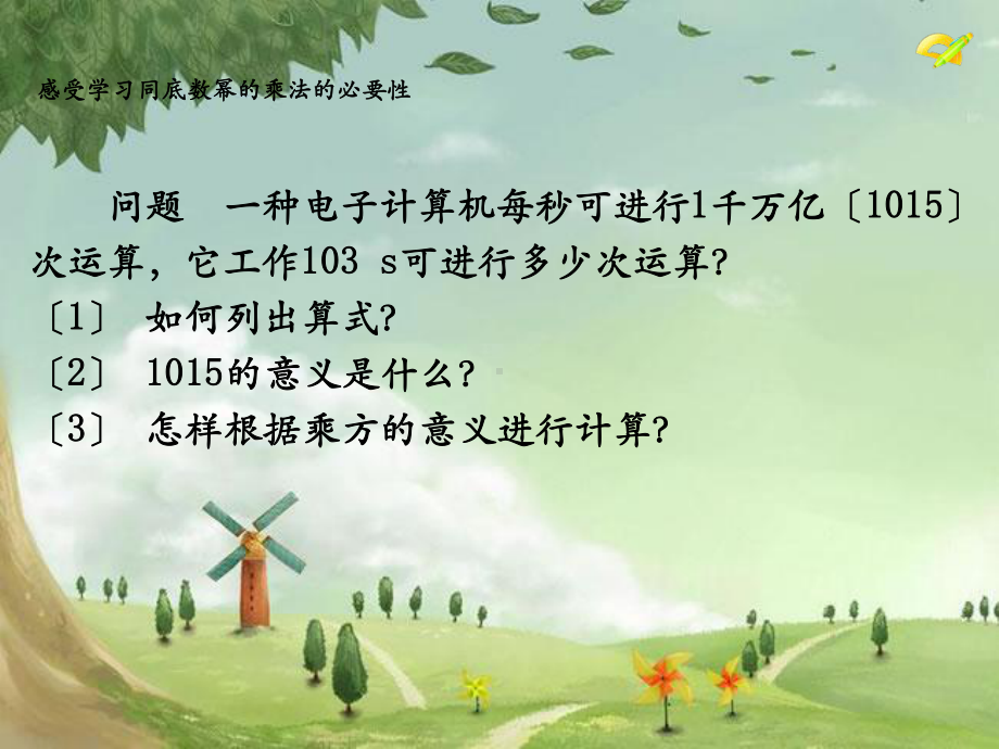 人教初中数学八上-《同底数幂的乘法》课件-(高效课堂)获奖-人教数学2022-.ppt_第3页