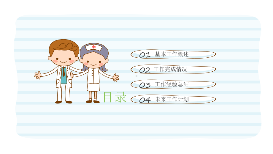 医疗护理医生工作总结工作汇报医学课件模板(12).pptx_第2页