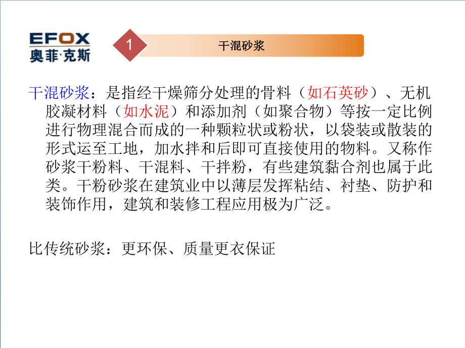 彩色质感砂浆新版块课件.ppt_第3页