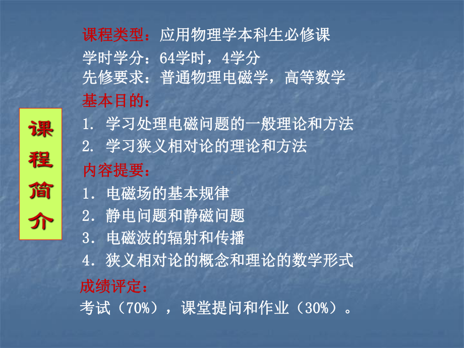 电动力学课件.ppt_第3页