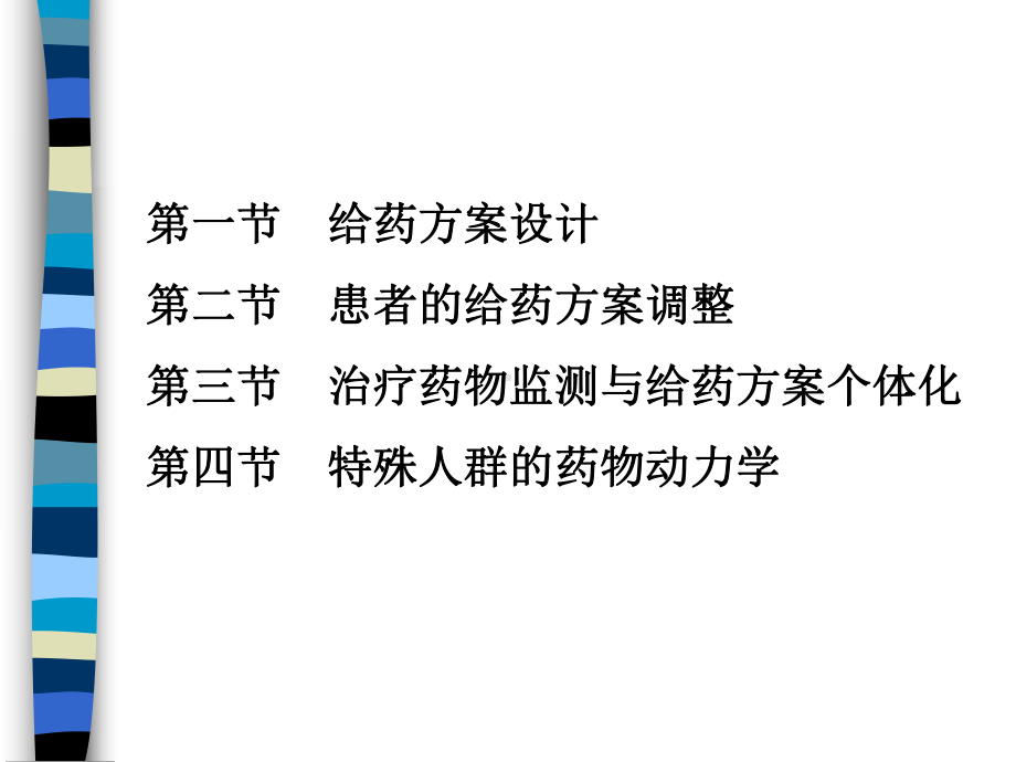 第十三章动力学的临床应用课件.ppt_第2页