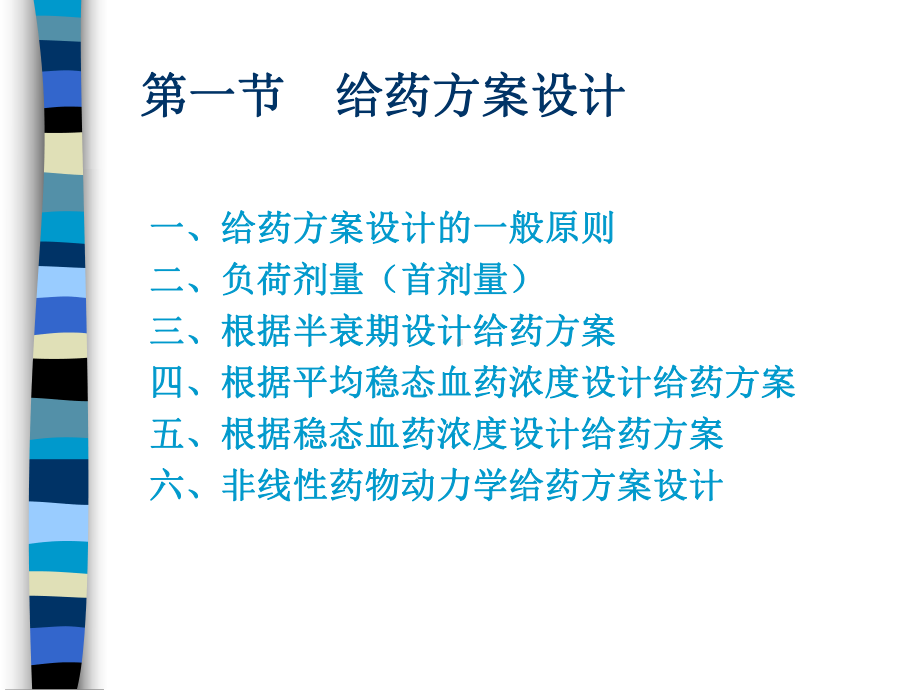 第十三章动力学的临床应用课件.ppt_第3页