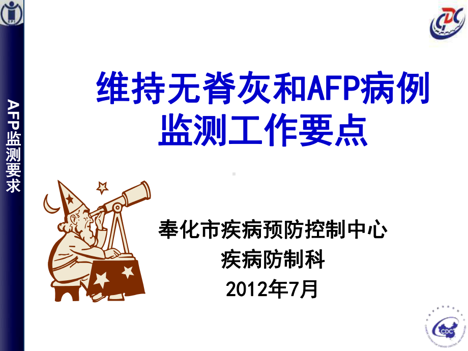 维持无脊灰和afp病例监测要点课件.ppt_第2页