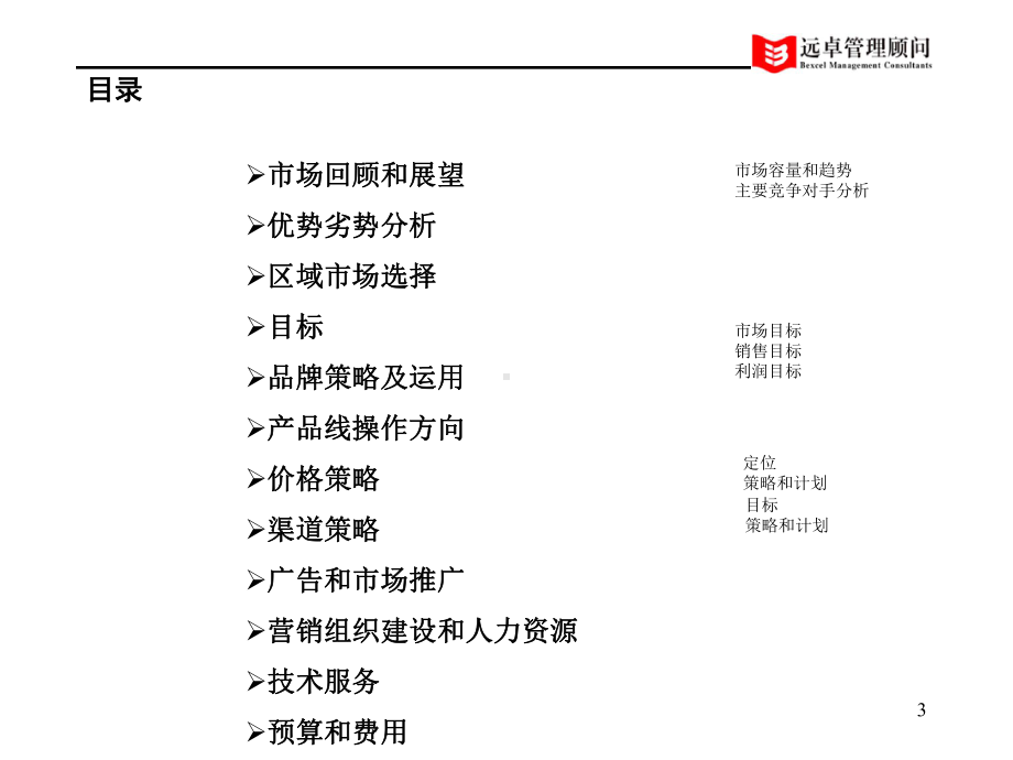 交付掏宽中远涂料集团三年营销计划建筑项目漆课件.ppt_第3页