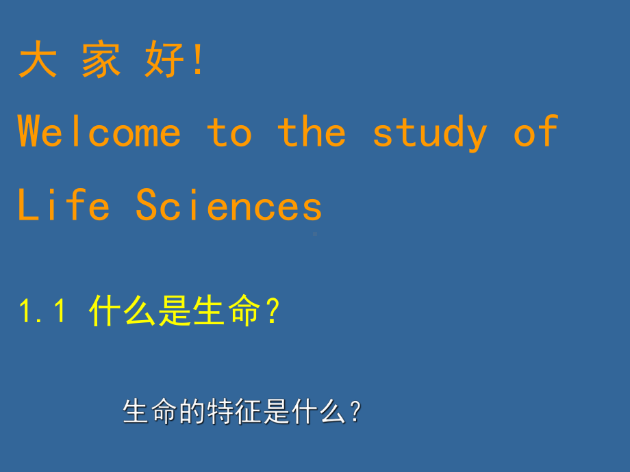 生物学基础01绪论课件.ppt_第2页