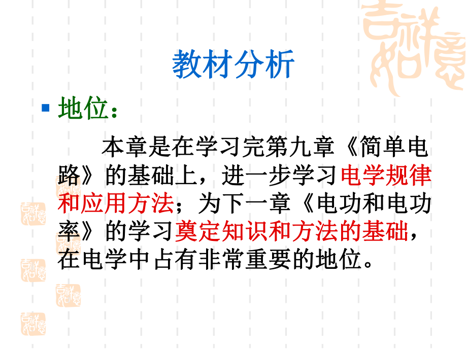 第十章串联并联教材分析课件.ppt_第2页