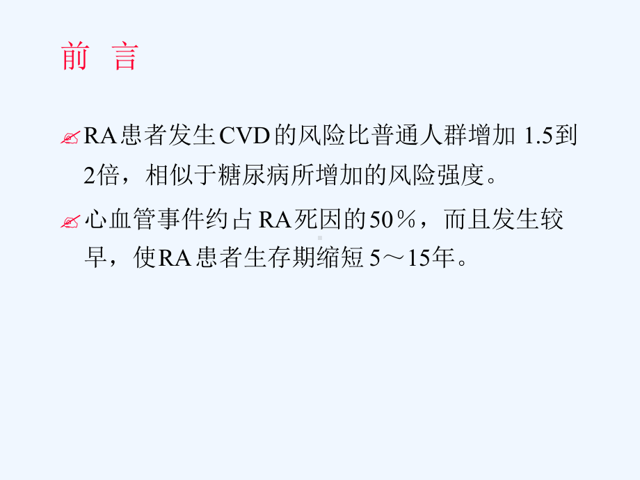 类风湿关节炎心血管风险管理课件.ppt_第3页