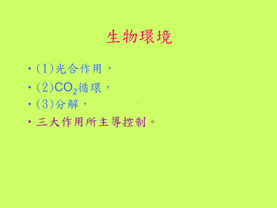 环境永续发展课件.ppt_第3页