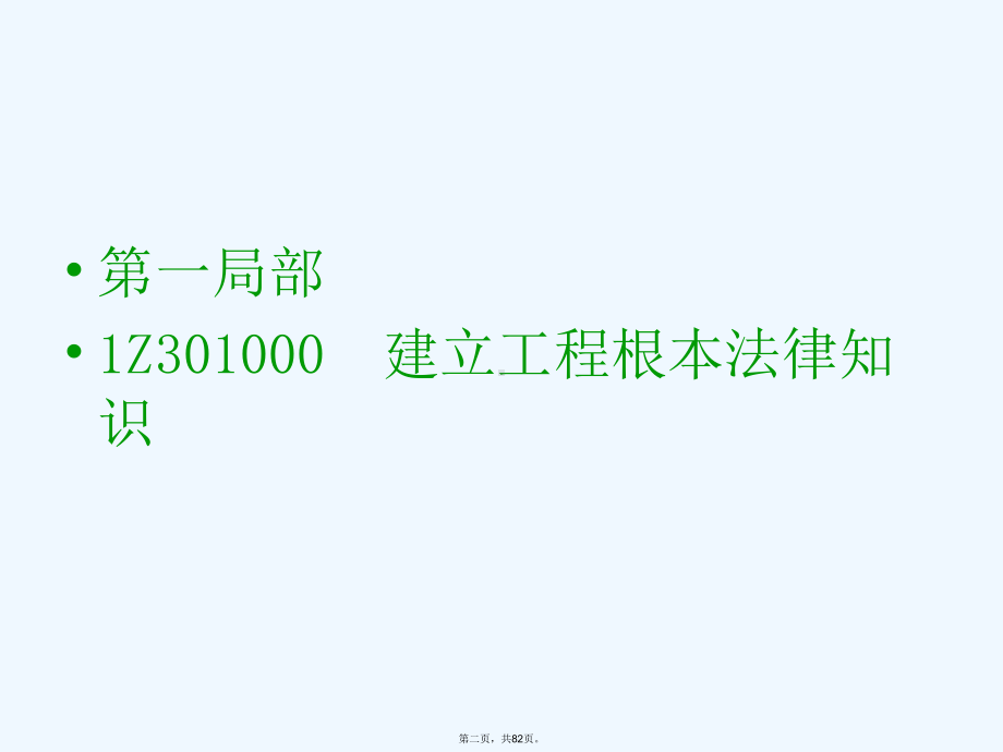 一建课堂练习(含答案课件.ppt_第2页