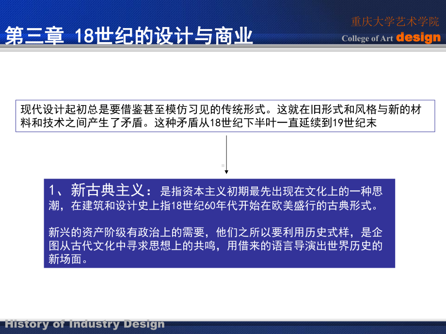 工业设计史之一课件.ppt_第2页