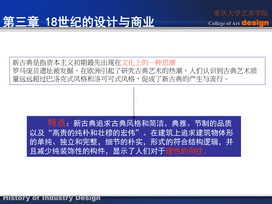 工业设计史之一课件.ppt_第3页