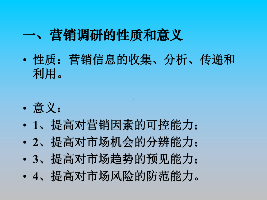 医院市场营销调研课件.ppt_第2页