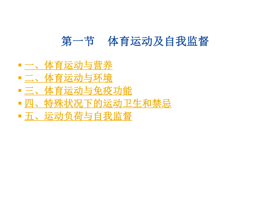 运动损伤的预防课件.ppt_第2页