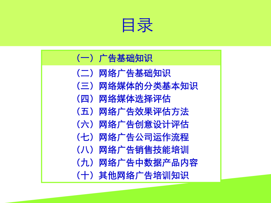 网络广告销售技能培训(1123)课件.ppt_第2页