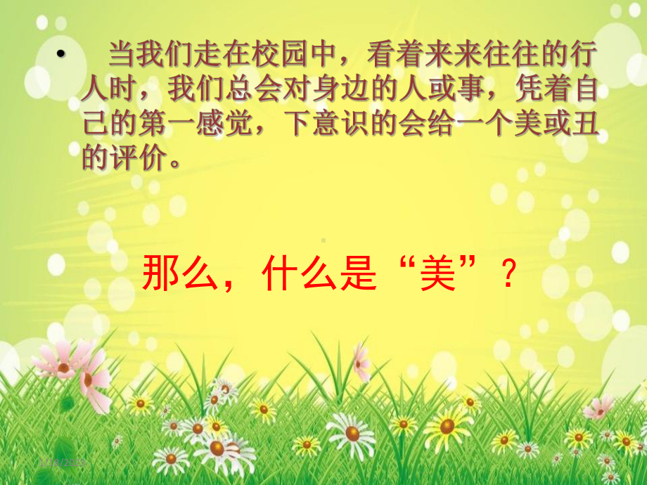 主题班会争做最美中学生课件.ppt_第3页