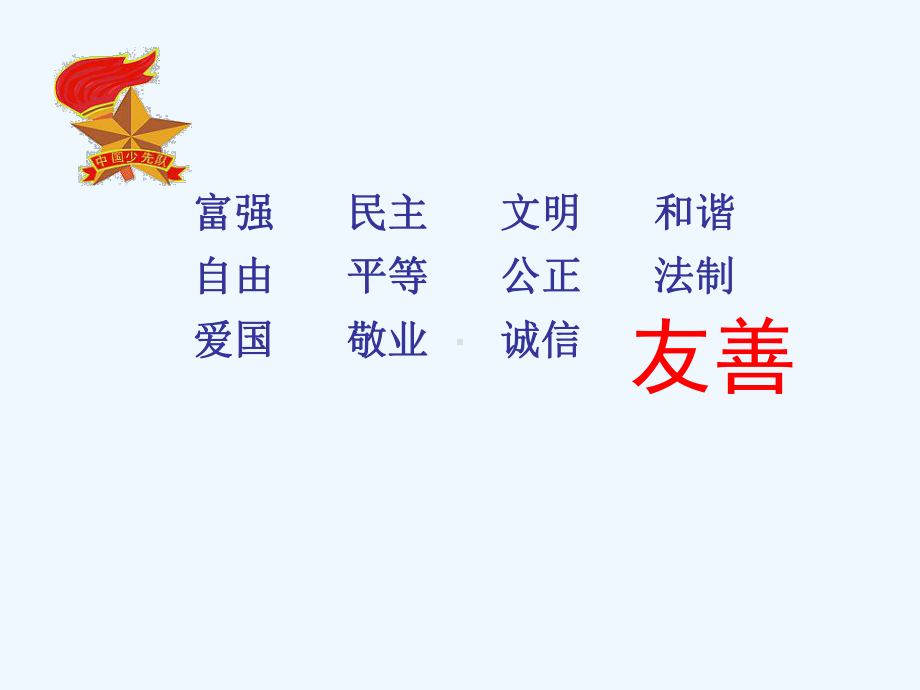 我成长我担当主题班会课件.ppt_第3页