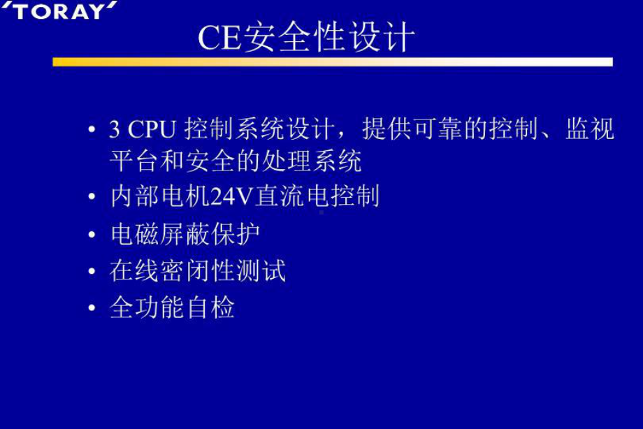 最新东丽TR8000血液透析机课件.ppt_第3页